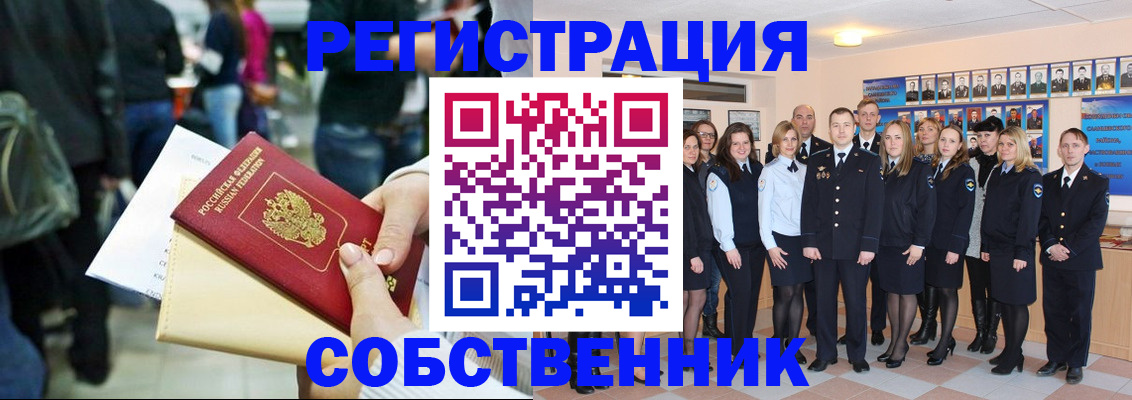 прописка от собственника в Калаче