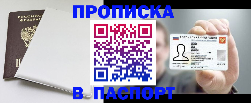 прописка для школы в Калаче